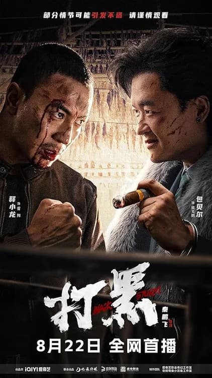 Black Storm film posteri