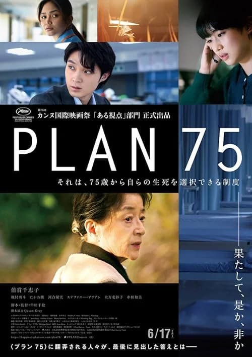 Plan 75 film posteri